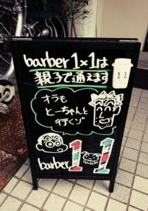 カットなら阪急武庫之荘のメンズ理容室バーバーインイチの看板