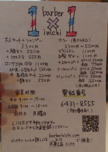 武庫之荘のメンズカット理容室バーバーインイチのメニュー表